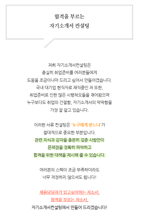 자기소개서 첨삭 대필 서비스 안내, 채용공고, 자소서항목, 자기소개서문항 3 자기소개서 첨삭 사람인 채용공고, 자소서첨삭, 자소서예시 자기소개서 첨삭 대필 서비스 안내, 채용공고, 자소서항목, 자기소개서문항